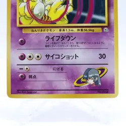Sabrina's Kadabra Lv.41 No.064 & Abra No.063 Set Pokemon card Japanese Nintendo - Image 4