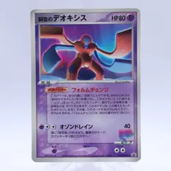 Deoxys 018/PCG-P Promo Glossy Pokemon Card Japanese 2004 - Image 1