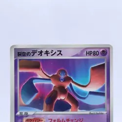 Deoxys 018/PCG-P Promo Glossy Pokemon Card Japanese 2004 - Image 2