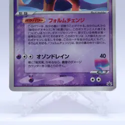 Deoxys 018/PCG-P Promo Glossy Pokemon Card Japanese 2004 - Image 3