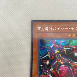 Viser Des Secret Rare GB7-002 Yugioh Cards TCG Promo Japanese Konami - Image 2