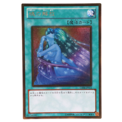 [NM] Soul Release Gold Rare GS04-JP011 Yugioh Cards TCG Japanese Konami - Image 1