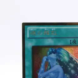 [NM] Soul Release Gold Rare GS04-JP011 Yugioh Cards TCG Japanese Konami - Image 2