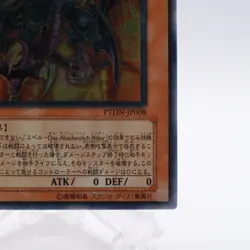 [NM] Yubel - The Ultimate Nightmare PTDN-JP008 Ultimate Rare Yugioh Card Japan - Image 5