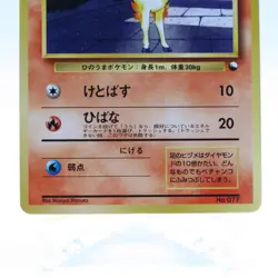 Ponyta Lv.8 No.077 & Rapidash Lv.30 No.071 Pokemon Card Promo Old Back Japanese - Image 4