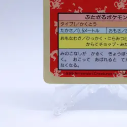 Mankey No.056 Topsun Top Sun Vintage Blue Back Pokemon Card Japanese 1995 - Image 4