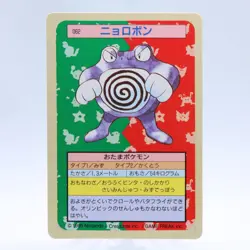 Poliwrath No.062 Topsun Top Sun Vintage Green Back Pokemon Card Japanese 1995 - Image 1