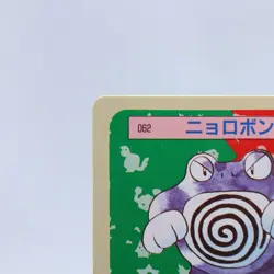 Poliwrath No.062 Topsun Top Sun Vintage Green Back Pokemon Card Japanese 1995 - Image 2