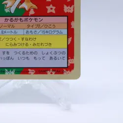 Farfetch'd No.083 Topsun Top Sun Vintage Green Back Pokemon Card Japanese 1995 - Image 5