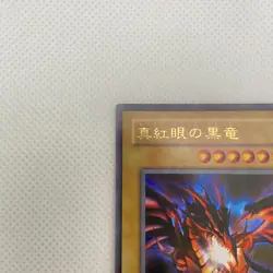 Malefic Red-Eyes Black Dragon YMP1-JP001 & P5-01 2 Set Yugioh Cards Japanese - Image 3