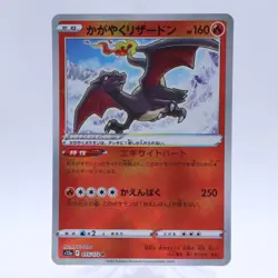 Radiant Charizard & Jirachi 015/172 045/068 K Pokemon Card Japanese 2022 - Image 2