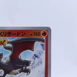 Radiant Charizard & Jirachi 015/172 045/068 K Pokemon Card Japanese 2022 - Image 4