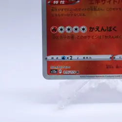 Radiant Charizard & Jirachi 015/172 045/068 K Pokemon Card Japanese 2022 - Image 5