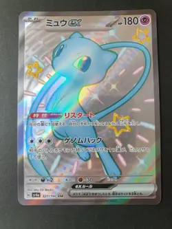 Mew ex 327/190 SSV Shiny Treasure ex sv4a Japanese Pokemon Card | MINT - Image 1