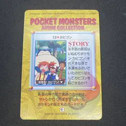 Snorlax Pokemon Card Carddass Vending No.13 No.15 2set Bandai Japanese 1998 - Image 4
