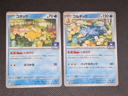 Psyduck 262/SV-P & Golduck 263/SV-P Gym Promo - Japanese Pokemon Cards - Image 1