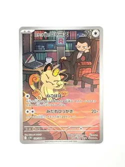 Team Rocket's Meowth AR 109/098 sv10 Pokemon Card Japanese - Image 1