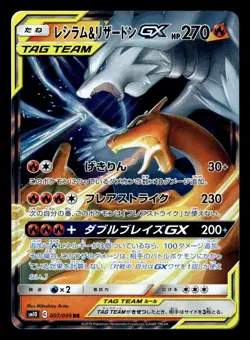 Reshiram & Charizard GX 007/095 RR SM10 Double Blaze Pokemon Card - Image 1