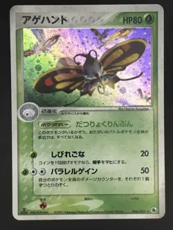 Beautifly 006/055 Expansion Pack 2003 Pokemon Card Japanese - Image 1