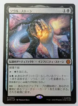 The Soul Stone MTG Spider-Man Japanese Foil - Image 1
