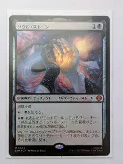 The Soul Stone MTG Spider-Man Japanese Foil - Image 2