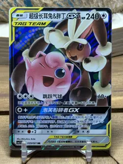 Mega Lopunny & Jigglypuff GX 039/061 NM Pokemon TCG Tag Team S-Chinese Sun Moon - Image 1