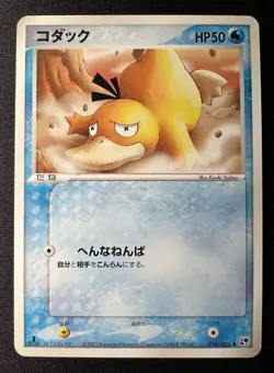 Psyduck 014/053 LP - Miracle of the Desert - 2003 Japanese Pokemon Card - Image 1