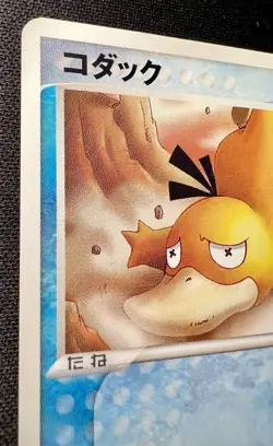 Psyduck 014/053 LP - Miracle of the Desert - 2003 Japanese Pokemon Card - Image 3