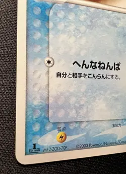 Psyduck 014/053 LP - Miracle of the Desert - 2003 Japanese Pokemon Card - Image 4