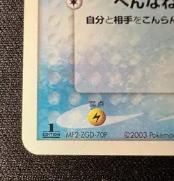 Psyduck 014/053 LP - Miracle of the Desert - 2003 Japanese Pokemon Card - Image 5