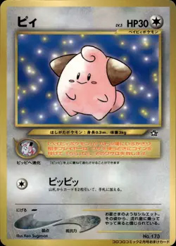 Cleffa 173 CoroCoro Comic Promo Japanese Pokemon Card B74 HP - Image 1