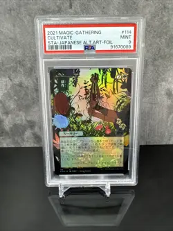 2021 MTG STRIXHAVEN MYSTICAL ARCHIVE JPN ALTERNATE ART-FOIL Cultivate #114 PSA 9 - Image 1