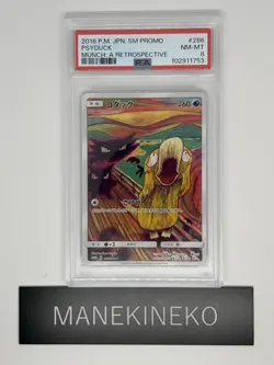 Pokemon Psyduck Scream Munch Retrospective JPN Full Art Promo 286/SM-P PSA 8 - Image 1