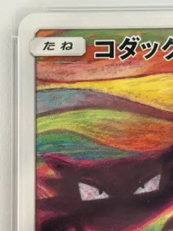 Pokemon Psyduck Scream Munch Retrospective JPN Full Art Promo 286/SM-P PSA 8 - Image 3