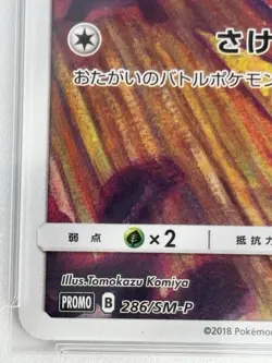 Pokemon Psyduck Scream Munch Retrospective JPN Full Art Promo 286/SM-P PSA 8 - Image 5