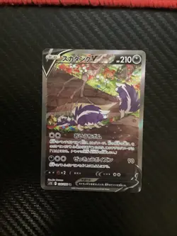 Skuntank V SR SA 106/098 S12 Paradigm Trigger Japanese Pokemon Card - NM - Image 1