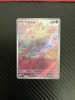 Milcery AR 110/102 Stellar Miracle sv7 Pokemon Card Japanese [Near Mint] - Image 1