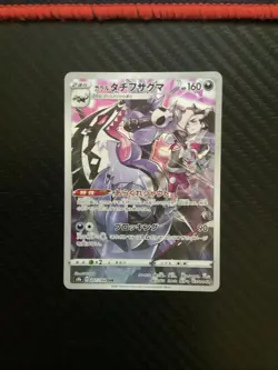 Galarian Obstagoon Full Art 207/184 CHR s8b VMAX Climax Japanese Pokemon TCG NM - Image 1