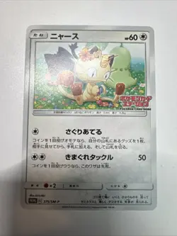 (MP) Meowth 375/SM-P Station Limited ED promo Japanese Pokemon Card - Image 1