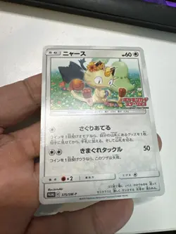 (MP) Meowth 375/SM-P Station Limited ED promo Japanese Pokemon Card - Image 3