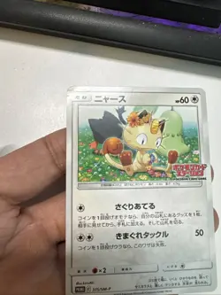 (MP) Meowth 375/SM-P Station Limited ED promo Japanese Pokemon Card - Image 4