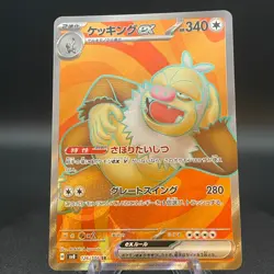 Slaking ex SR 126/106 SV8 Super Electric Breaker - Pokemon Card Japanese - Image 1