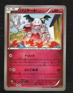 Mr. Mime Pokemon Card 1st Ed 046/070 XY5 2014 Nintendo TCG Japanese #046 - NM - Image 1