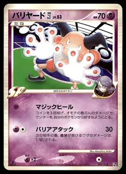 MR. MIME 005/018 1ST PT GALLADE SP DECK 2008 JAPANESE POKEMON CARD GAME MP - Image 1