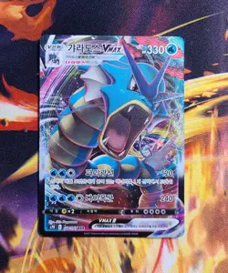 Korean Gyarados VMAX 021/067 RRR s7R Blue Sky Stream Pokemon Card Near Mint - Image 2