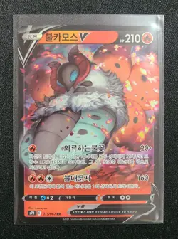 Korean Volcarona V 015/067 s7R Blue Sky Stream Pokemon Card Near Mint - Image 1