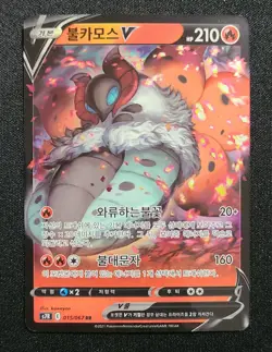 Korean Volcarona V 015/067 s7R Blue Sky Stream Pokemon Card Near Mint - Image 2