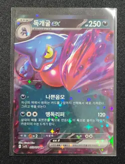 Korean Toxicroak 055/078 RR Scarlet ex sv1S Pokemon Card Near Mint - Image 1