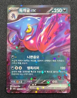 Korean Toxicroak 055/078 RR Scarlet ex sv1S Pokemon Card Near Mint - Image 2