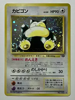 Snorlax No. 143 (LP) •SWIRL• Holo Rare Jungle Set Unlimited 1996 Japanese Card - Image 1